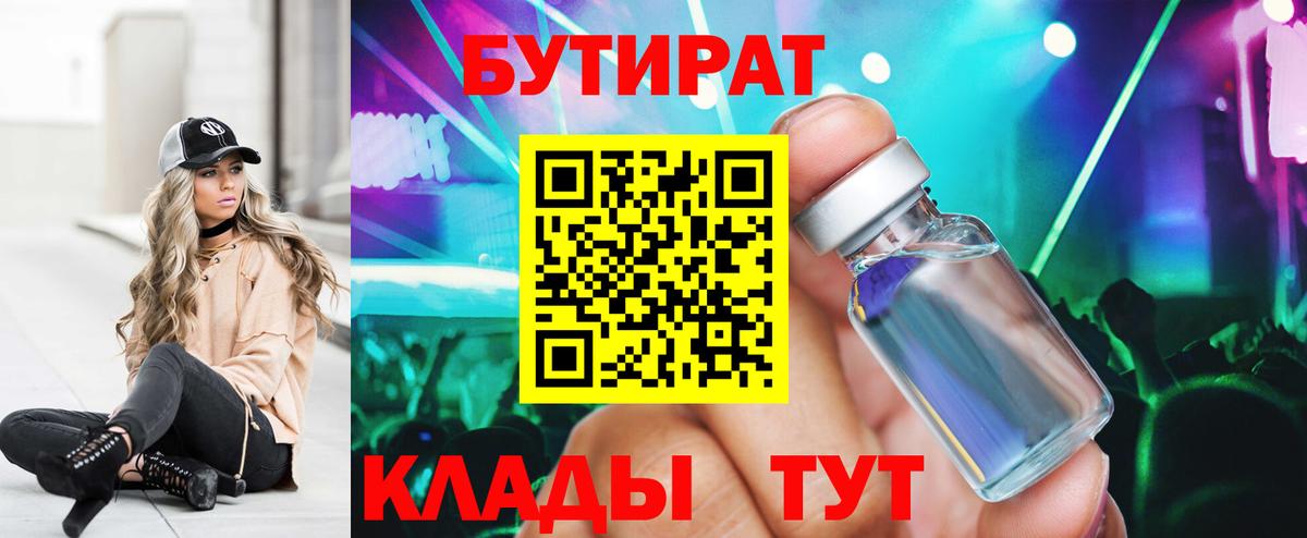 БУТИРАТ 99%  Бутират  Норильск  Вход с VPN 