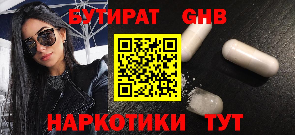 БУТИРАТ GHB Норильск