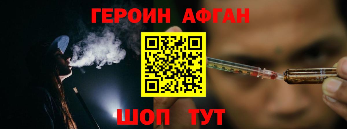 Героин Афган  Вход с VPN  Норильск 