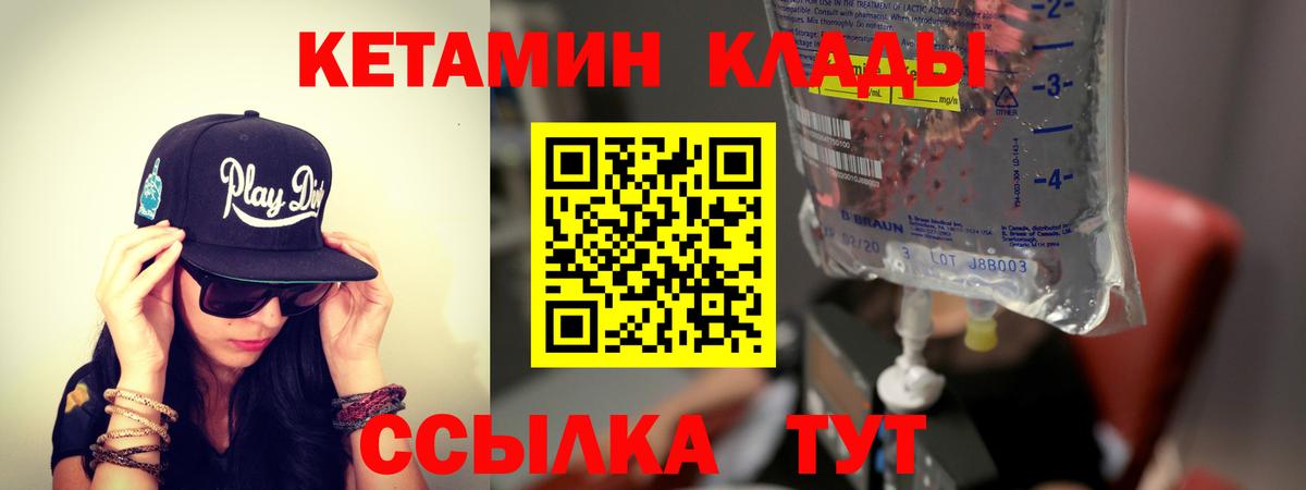 КЕТАМИН VHQ Норильск